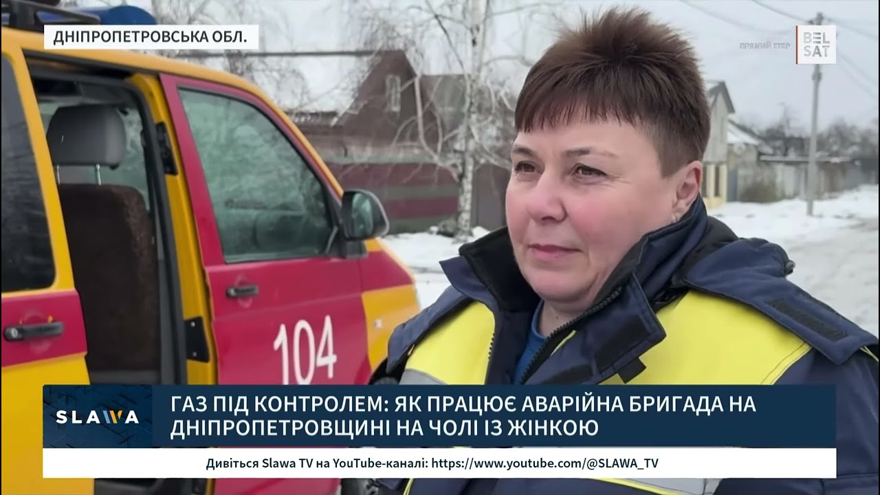 Газ під контролем: Як працює аварійна бригада на Дніпропетровщині на чолі із жінкою