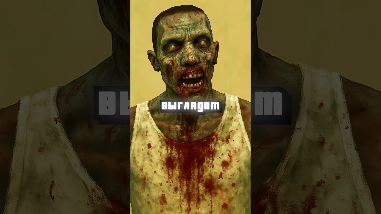 🧟 КАК БЫ ВЫГЛЯДЕЛИ ГЕРОИ ЗОМБИ в GTA? #shorts