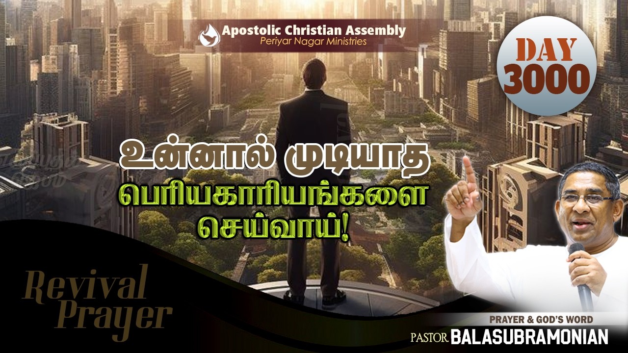 🔴 LIVE - Revival Prayer - Day 3000 : உன்னால் முடியாத பெரிய காரியங்களை செய்வாய்!