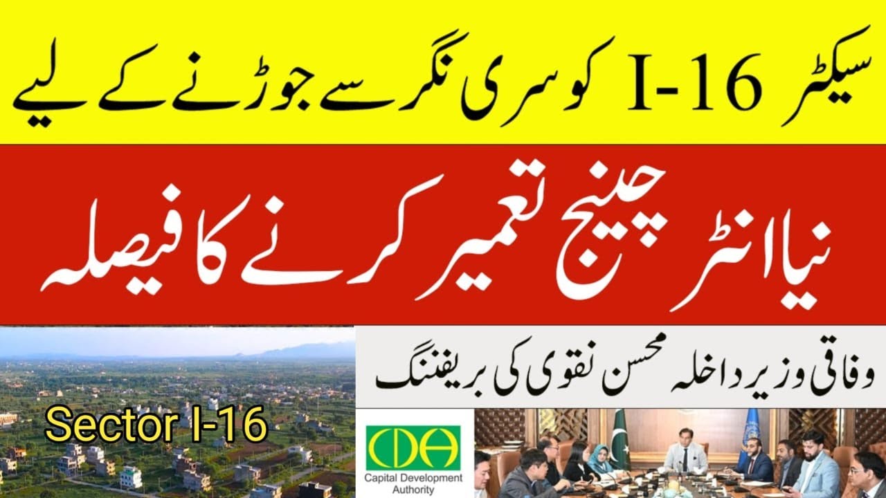 16 th  &  17 th avenue  Development updates  / I-16 Directly link to srinagar highway / Mohsin Naqvi