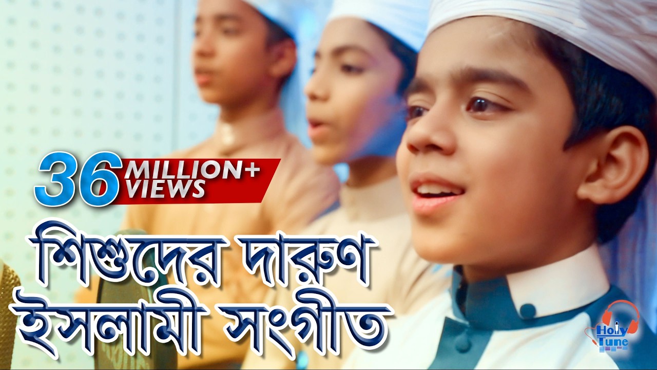 শিশুদের কন্ঠে দারুণ গজল । এলো খুশির বরাত । Elo Khushir Borat By Kalarab Shilpigosthi