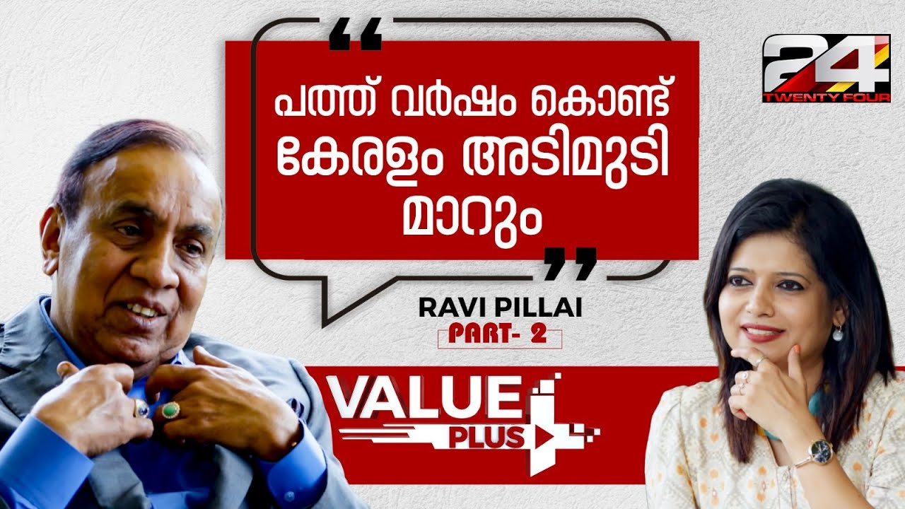 ബിസിനസിലേക്ക് എടുത്ത് ചാടരുത് ; ആലോചിക്കണം-Ravi Pillai | 24News | #episode21 | #part2
