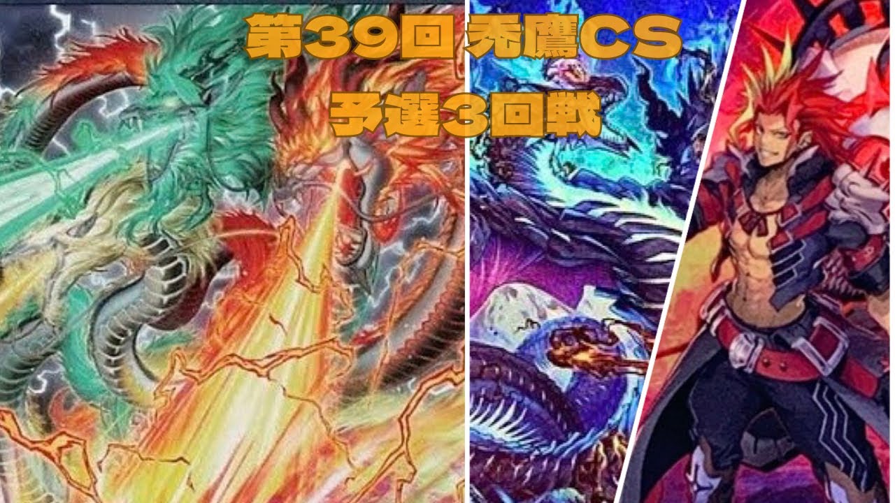 第39回　禿鷹CS　予選３回戦　たけっしー選手【天盃龍】vs　G/G/G選手【千年デモンスミススネークアイ】