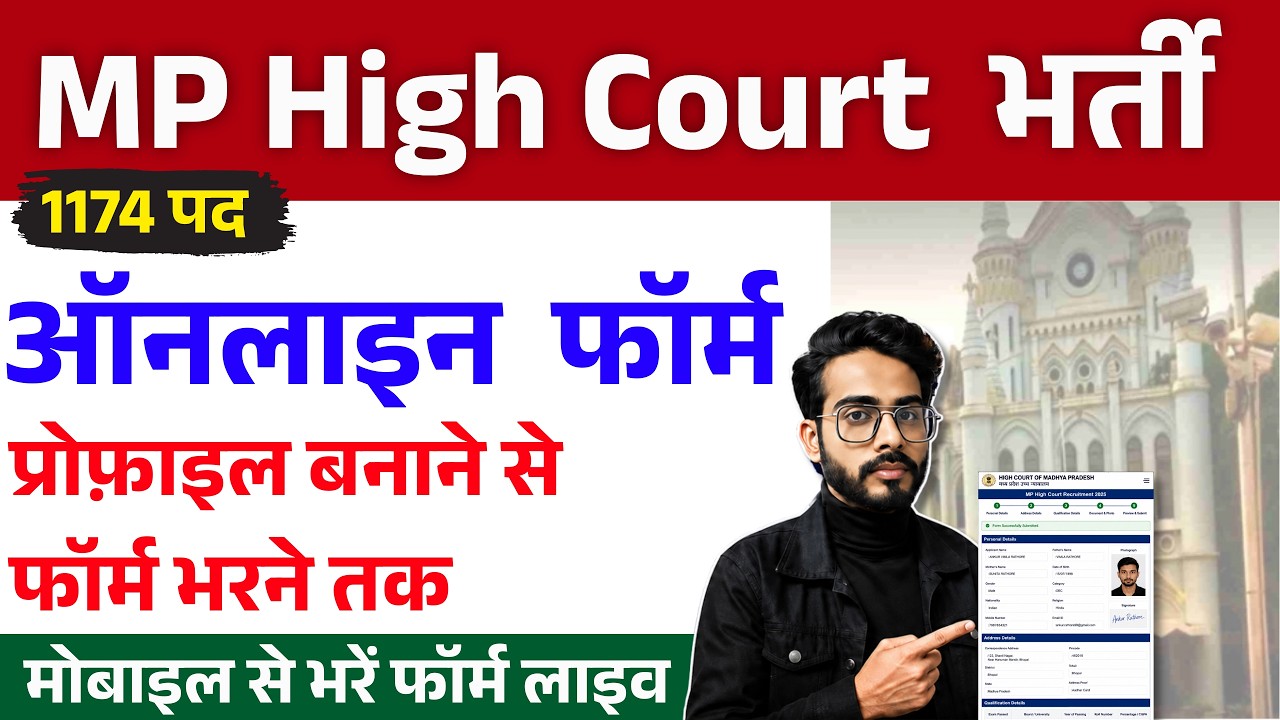 MP High Court Vacancy 2026 Form Fill Up | How to Fill MP High Court Assistant Grade 3 Form 2026