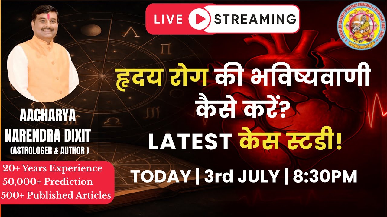 क्या आपकी कुंडली में छिपा है हार्ट अटैक योग?