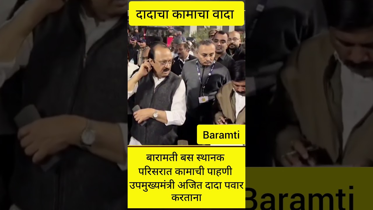 बारामती बस स्थानकाची पाहणी करताना दादा 😭 Ajit Dada. #video #latestnews #bhairawa #birmingha #basadi