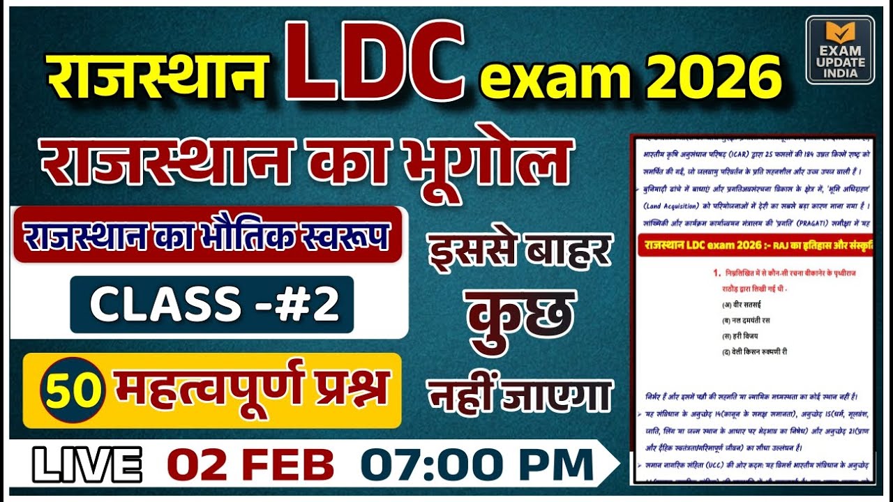 Rajasthan LDC Exam 2026 | Rajasthan Geography Class 2 | Rajasthan GK | 50 Important Questions