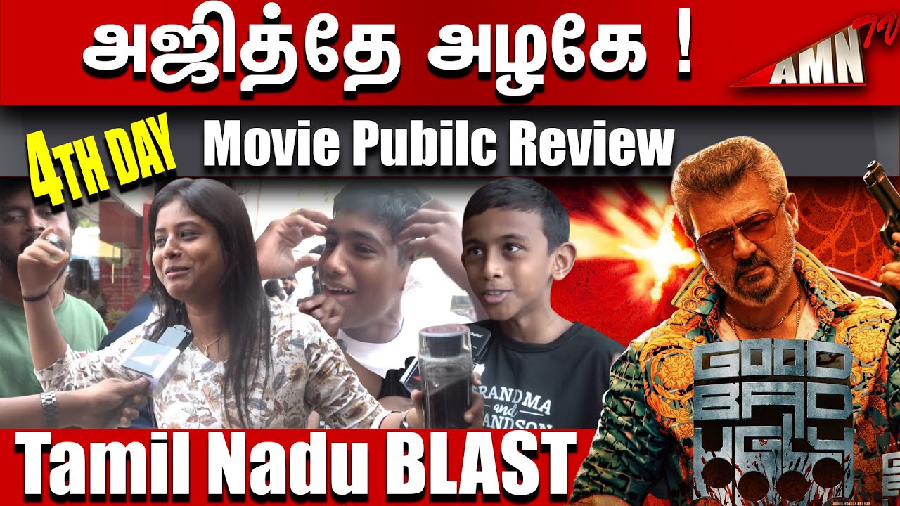4th Day 🔥என்னடா படம் இது தியேட்டர் 🧨வெடிக்குது😡 Good Bad Ugly Public Review | Good Bad Ugly Review !