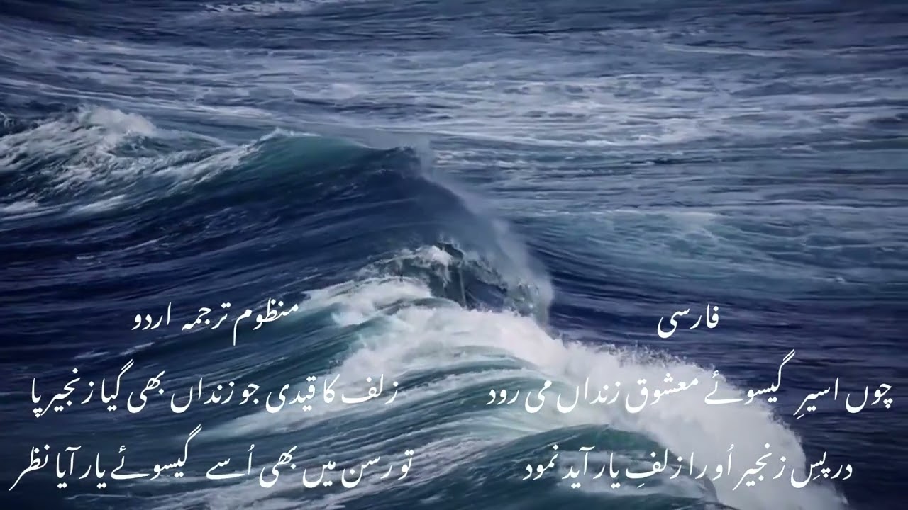 معروف شاعر جناب راشد حسین راشد کی فارسی غزل کا منظوم ترجمہ جو انکی اردو غزلوں کی بھی زینت ہے ۔
