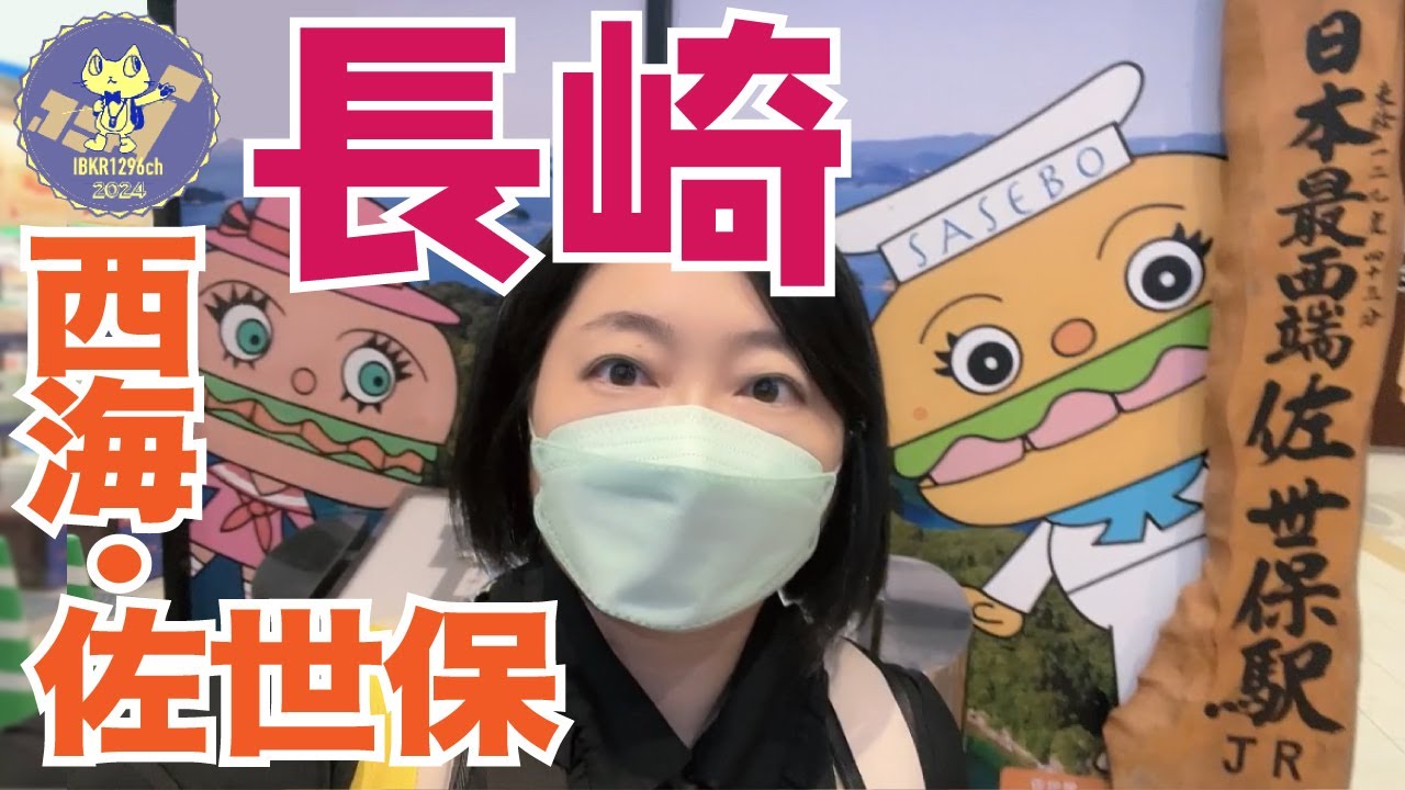 長崎 観光 / ホテル日航ハウステンボス 朝食ブッフェ / 西海市 お刺身・お鮨・郷土料理のバイキングレストラン 海の駅 船番所 / 一直線アーケード日本一 さるくシティ4〇3  (2023年11月)