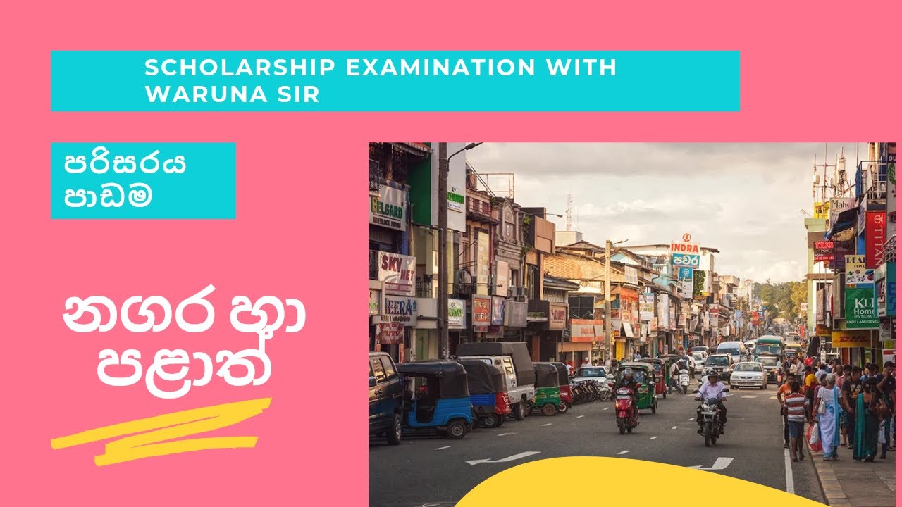 ශ්‍රී ලංකාවේ ප්‍රධාන නගර,පළාත් සහ දිස්ත්‍රික්ක. // urban, provinces and districts in sri lanka