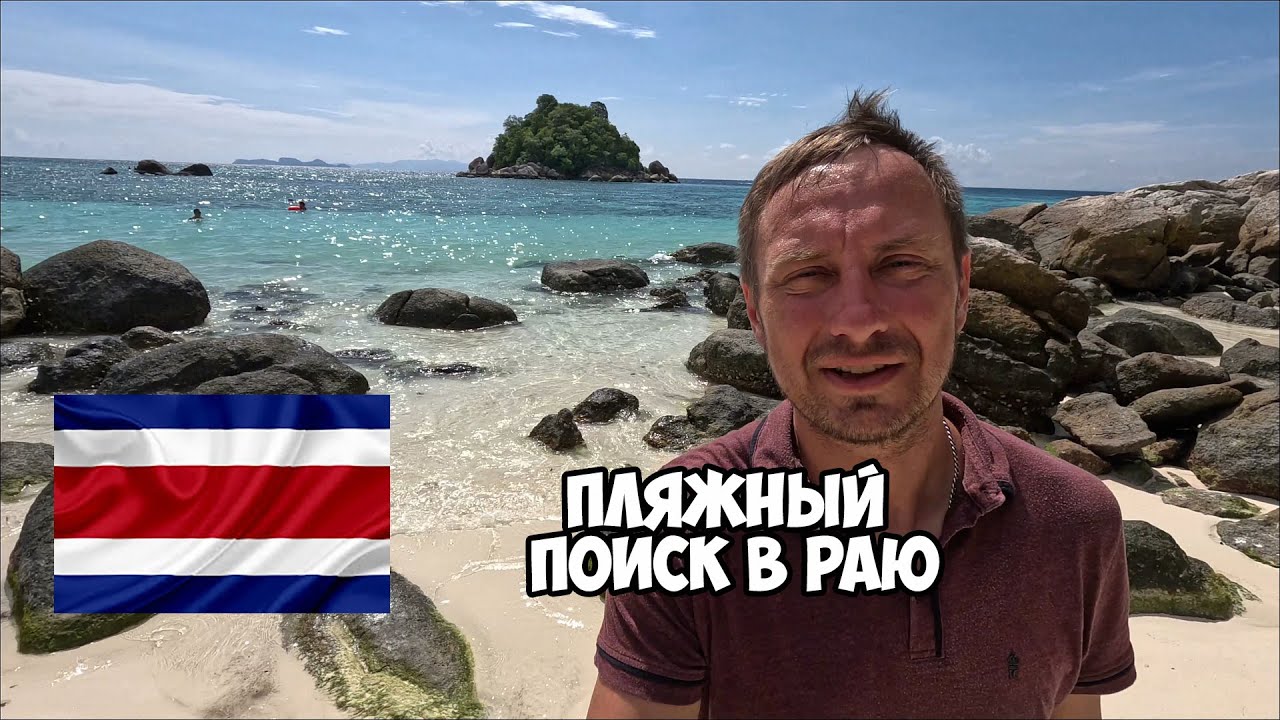 МЕТАЛЛОПОИСК на РАЙСКОМ острове в ТАИЛАНДЕ