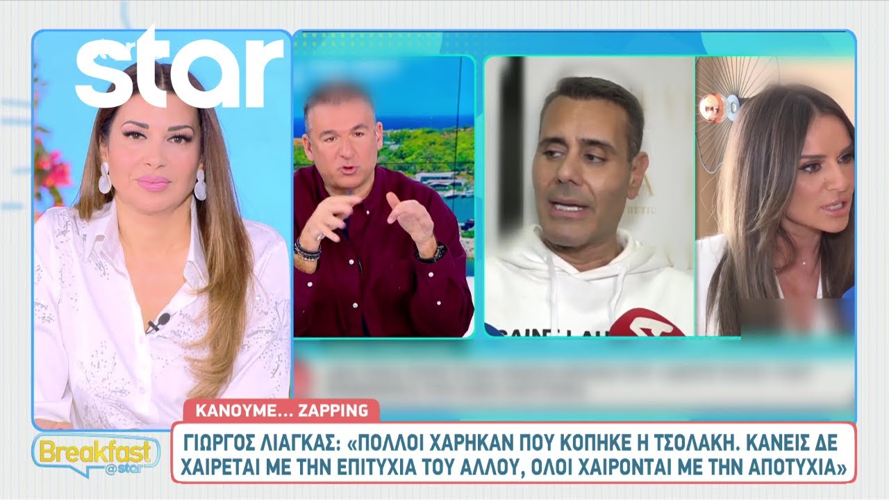 Γιώργος Λιάγκας: «Πολλοί χάρηκαν που κόπηκε η Τσολάκη»