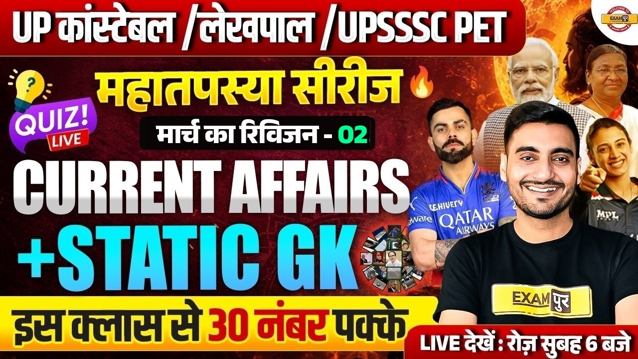 CURRENT AFFAIRS TODAY | UP CONSTABLE CURRENT AFFAIRS 2026 | UP POLICE STATIC GK - VIVEK SIR