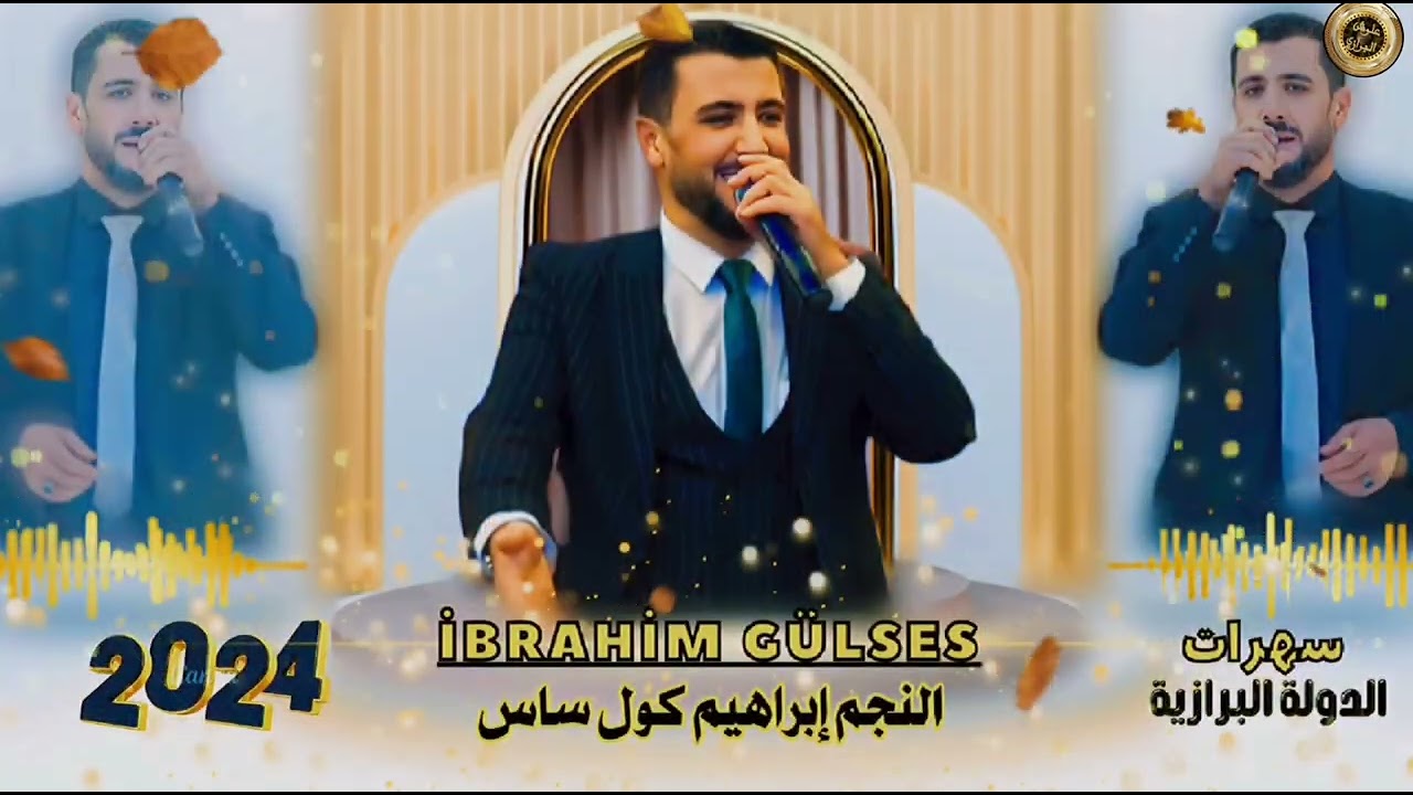 İbrahim Gülses_uzun hava_2024_النجم ابراهيم كول ساس مواويل حزينة سهرات الدولة البرازية