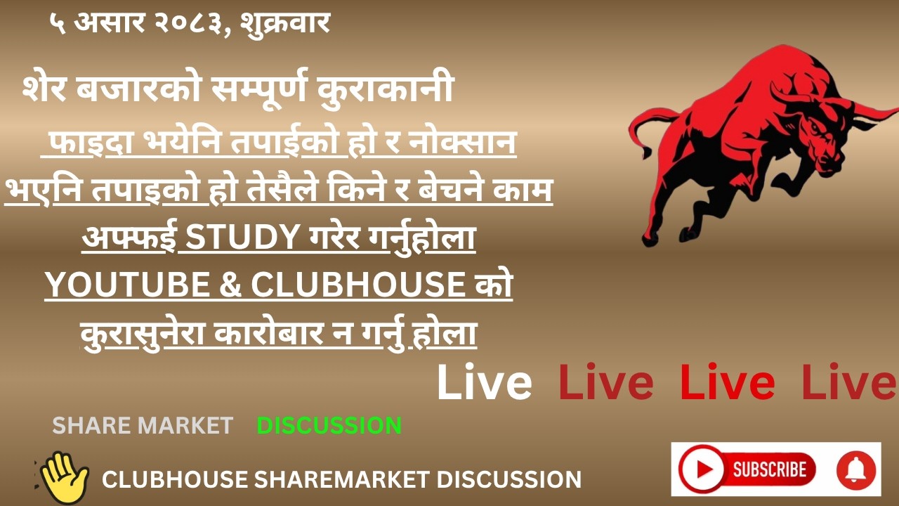 SHARE MARKET DISCUSSION | NEPSE UPDATE AND ANALYSIS | #SHARE MARKET IN NEPAL |    jun 19