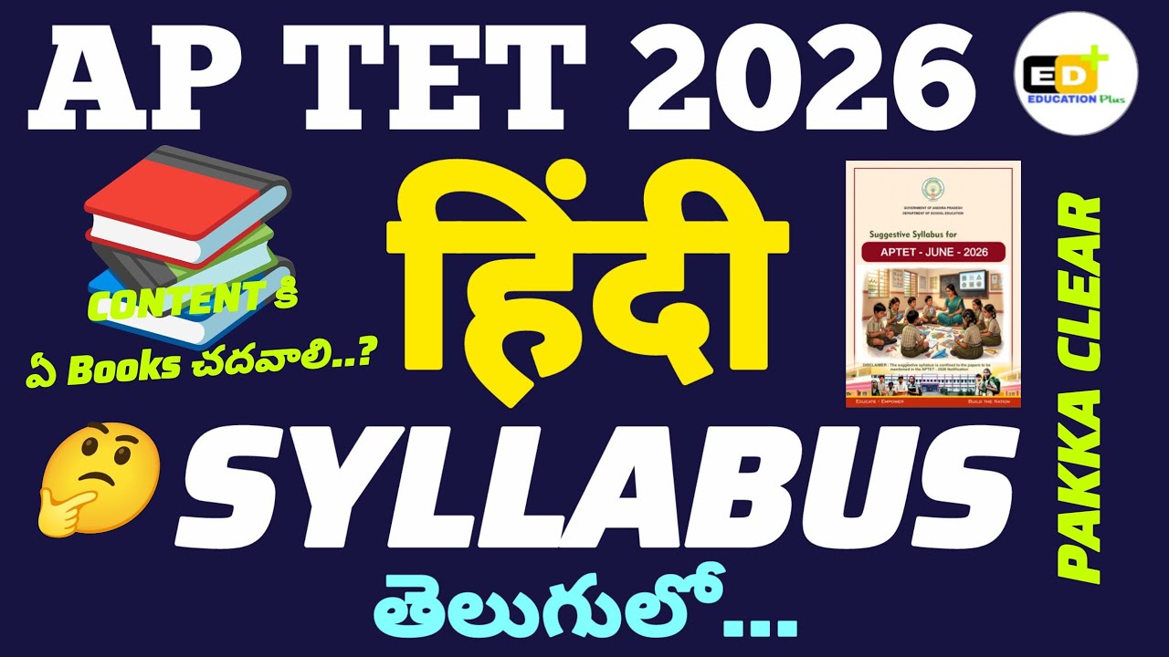 AP TET 2026 Hindi Syllabus తెలుగులో... పూర్తి వివరాలు... AP TET 2026 Syllabus.