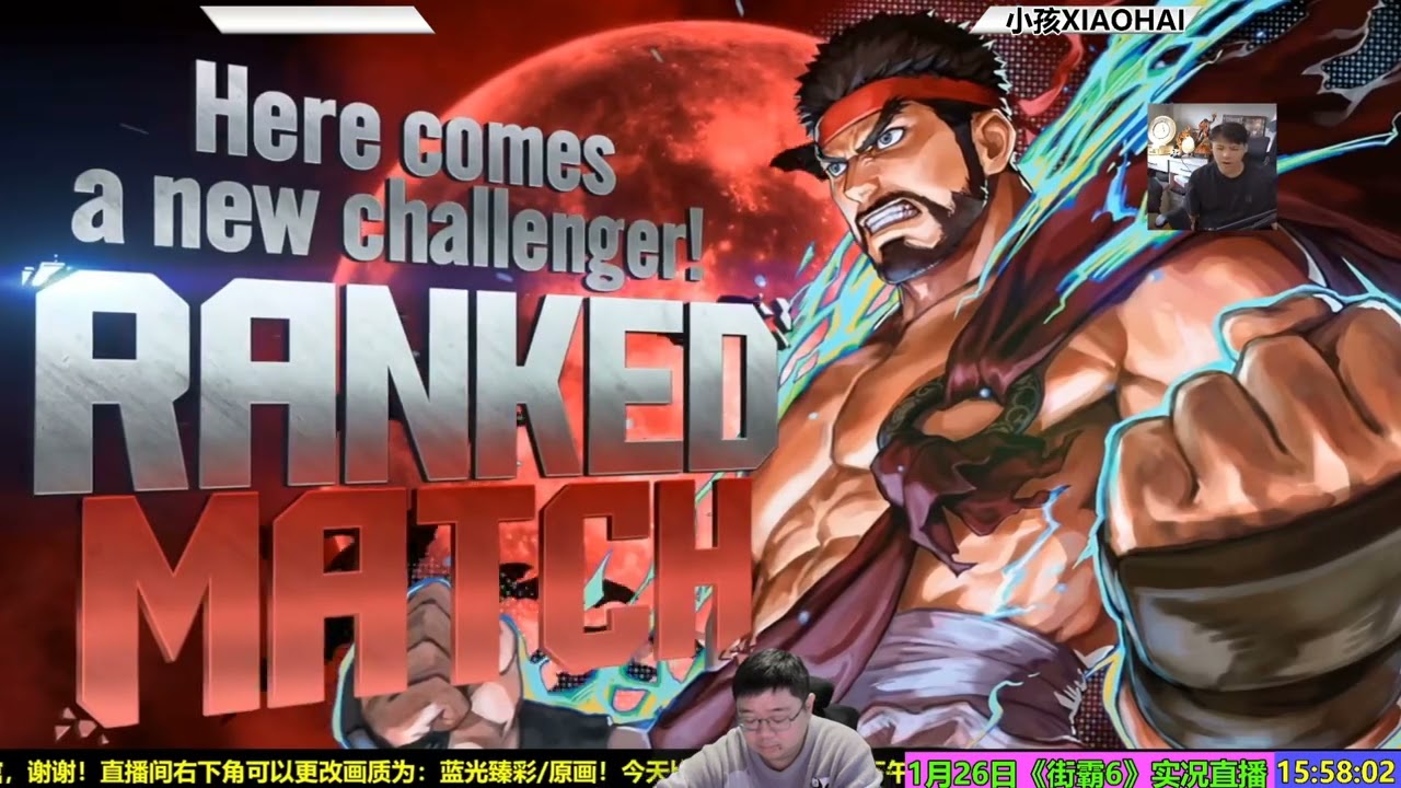 1月26日街霸6小孩将军王之冲分！SF6 XIAOHAI MBISON RANKED MATCHES