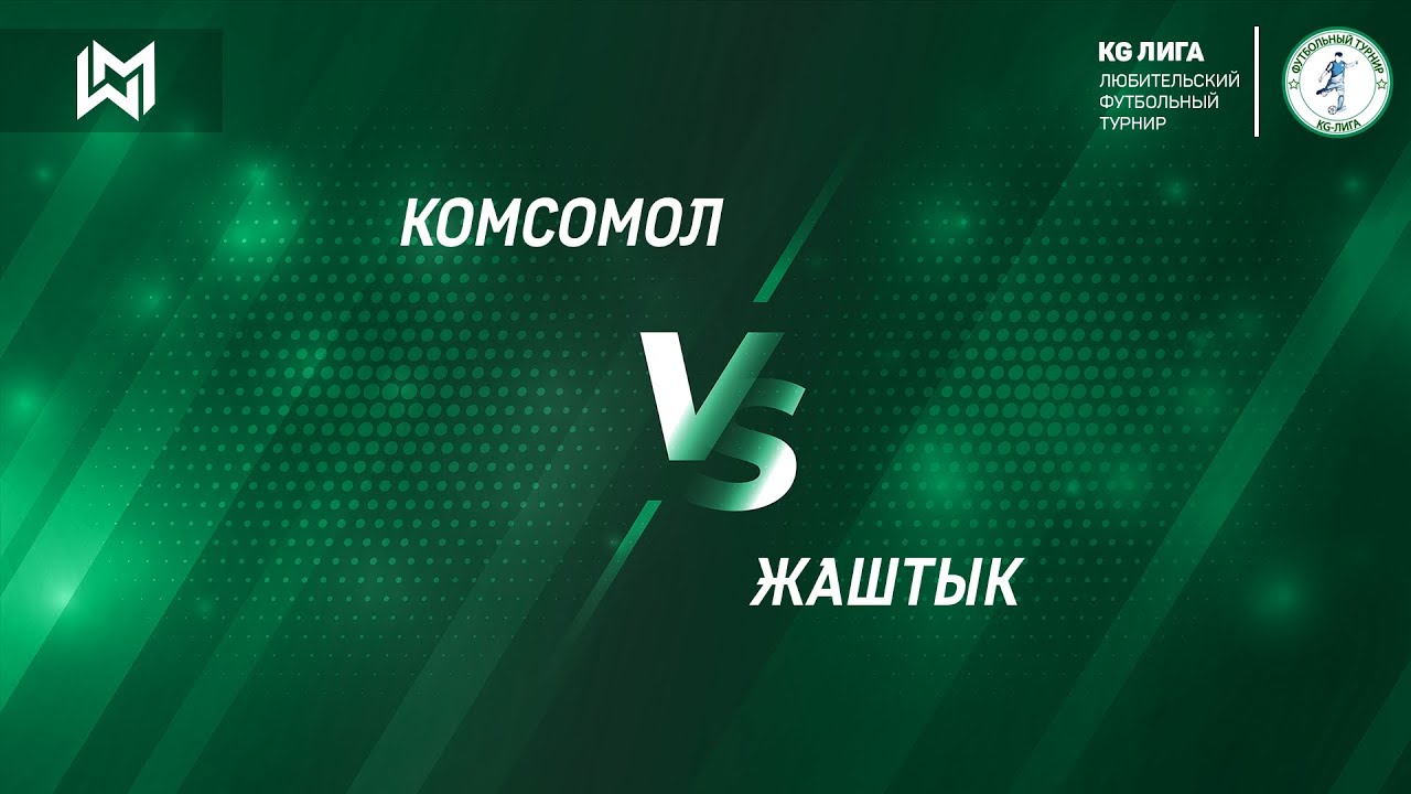 «Комсомол» 7:3 «Жаштык» | Обзор матча