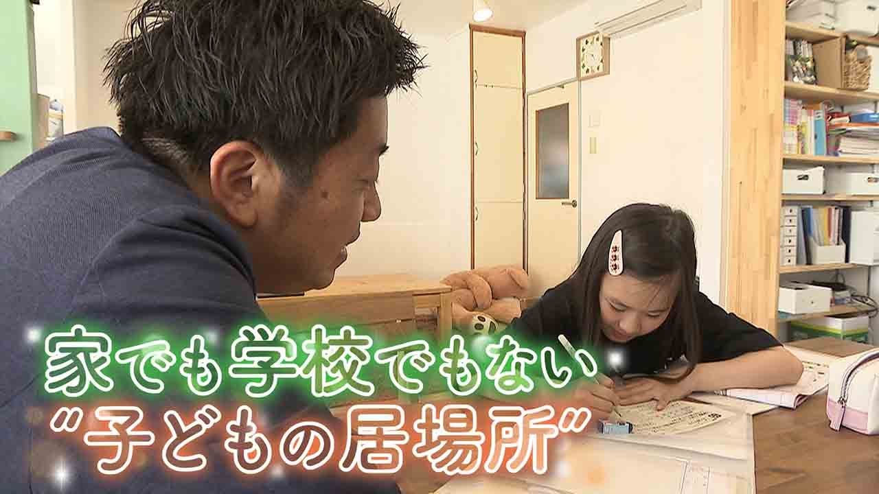 【第３者だからできること】親も先生もいない“子どもの居場所”　家とも学校とも違う役割とは･･･【大阪･泉佐野市】