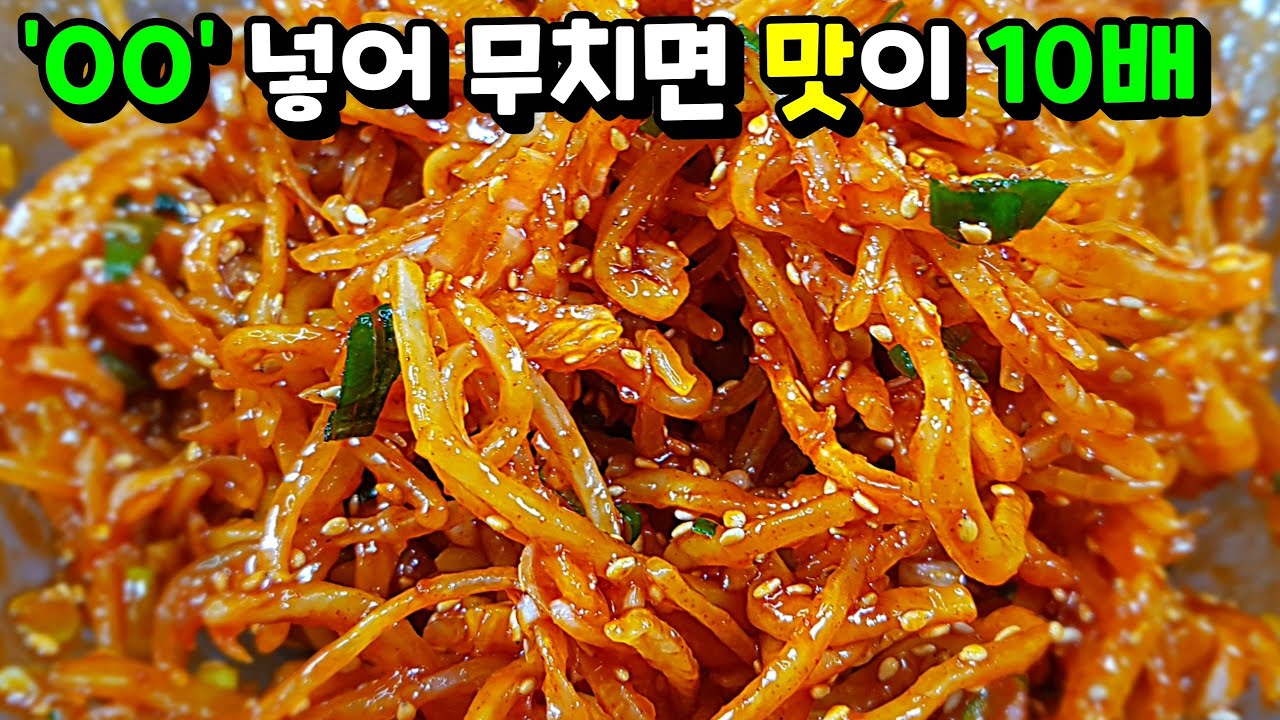 볶지 말고 무쳐보세요! ✔우리 엄마가 도시락 반찬을 평정했던 부드러운 [진미채 무침]