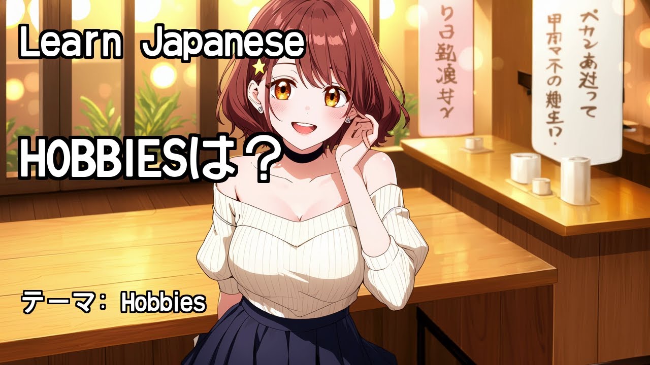 Learn Japanese Phrases: Hobbies (10 Fill-in-the-Blanks)