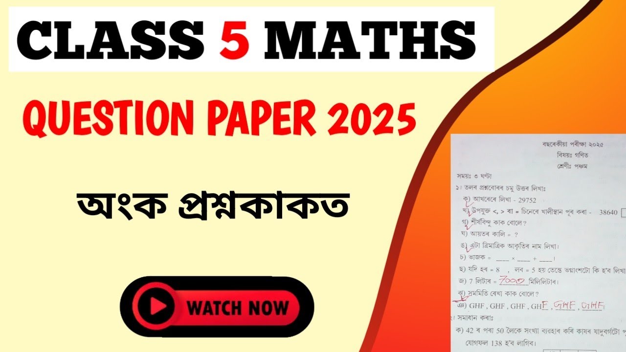 Class 5 Maths Question Paper 2025// Maths Q Paper// অংক প্ৰশ্নকাকত// Hiku Aha// Annual examination