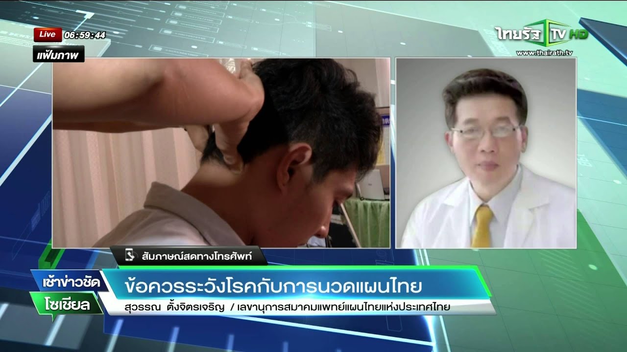 ข้อควรระวัง 
