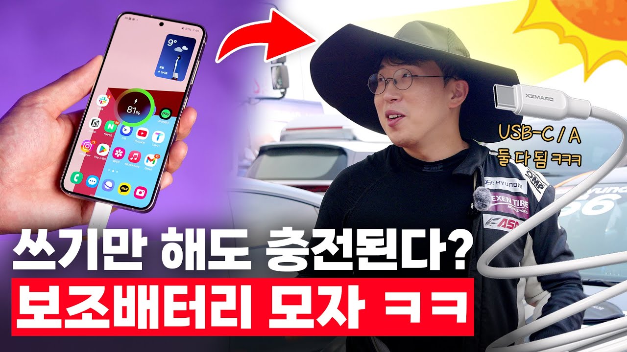 쓰기만 해도 공짜로 충전되는 태양광 발전기? 보조배터리같은 모자 있길래 사봄 ㅋㅋㅋ