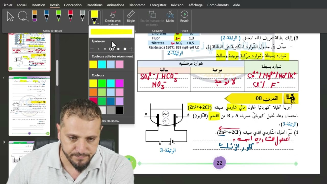 ✏️ حلّ التمرين الثامن | المادة وتحولاتها – 4 متوسط