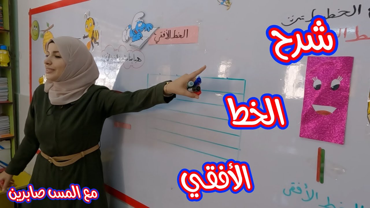 شرح الخط الأفقي