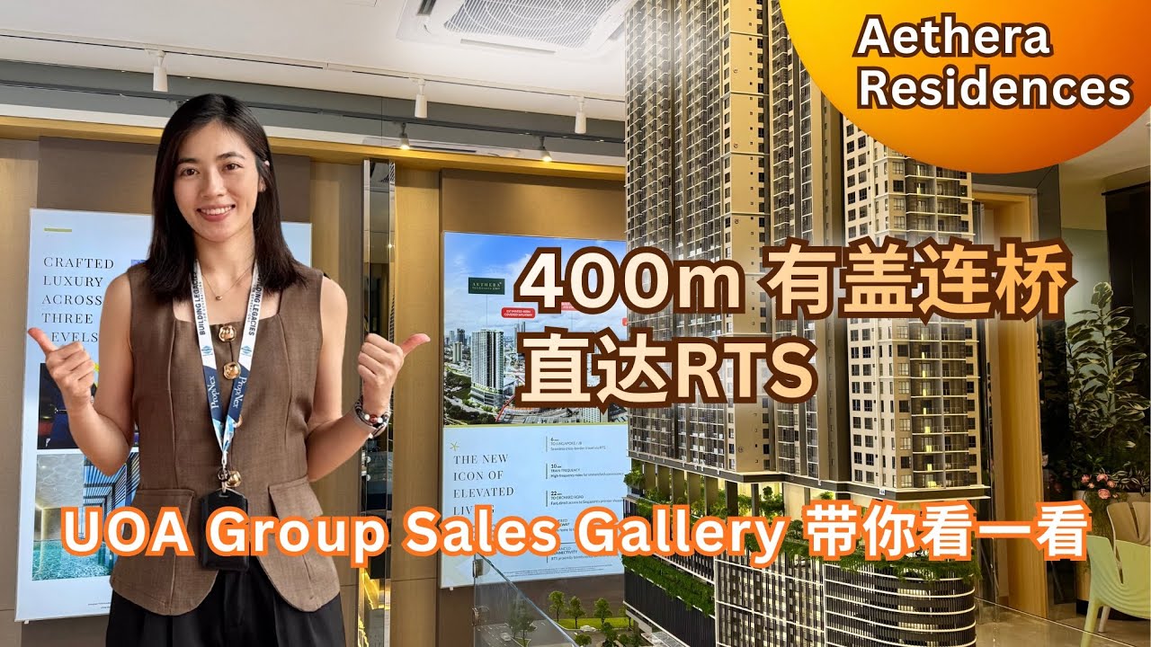 步行400米有盖连桥直达RTS｜Aethera Residence UOA Group｜Link Bridge to RTS｜Walking distance to RTS｜UOA JB