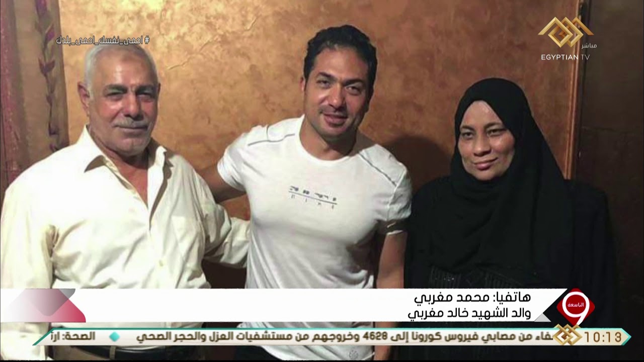 التاسعة | والد الشهيد خالد مغربي: ربيت ابني على الوطنية والبطولة والحمد الله ربنا كرمني بيه