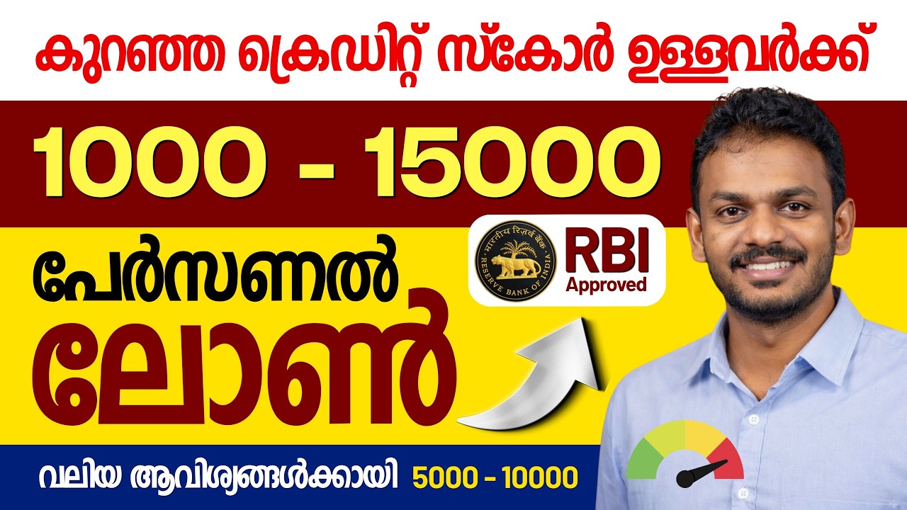 True Balance Personal Loan | True Balance Personal Loan Malayalam | True Balance Personal Loan 2026