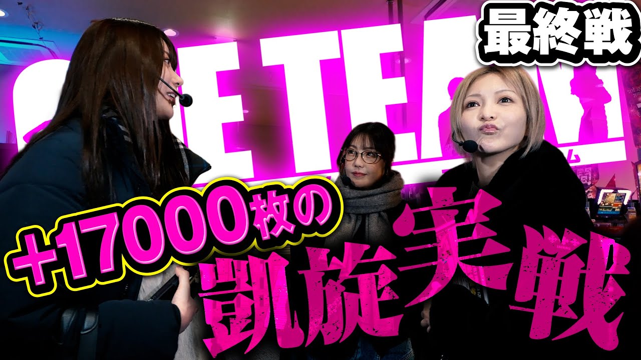 【シーズン最終戦】ご褒美を手にいれるためにチームで勝利せよ!!【ONE TEAM（ワンチーム）】 第10話（前編）[#水樹あや][#ayasi][#東城りお]