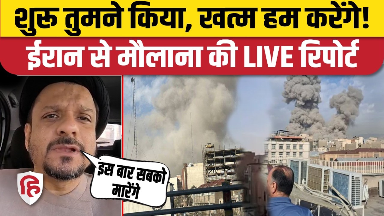 Iran Attack On Israel: ईरान ने दाग दी मिसाइलें, Zameer Abbas Jaffri क्या बोले | Khamenei | Trump