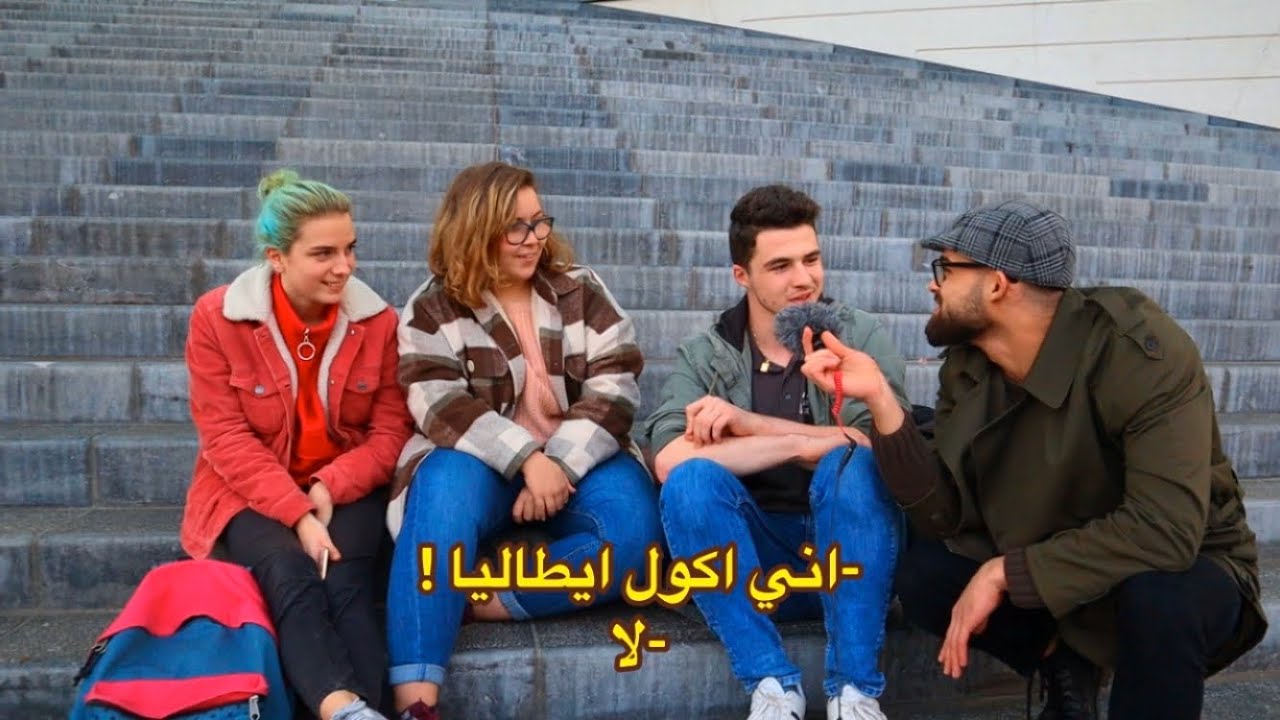 سألنا البلجيكيون 🇧🇪 من هم مخترعين الكتابة؟ شوف الأجوبة🤣