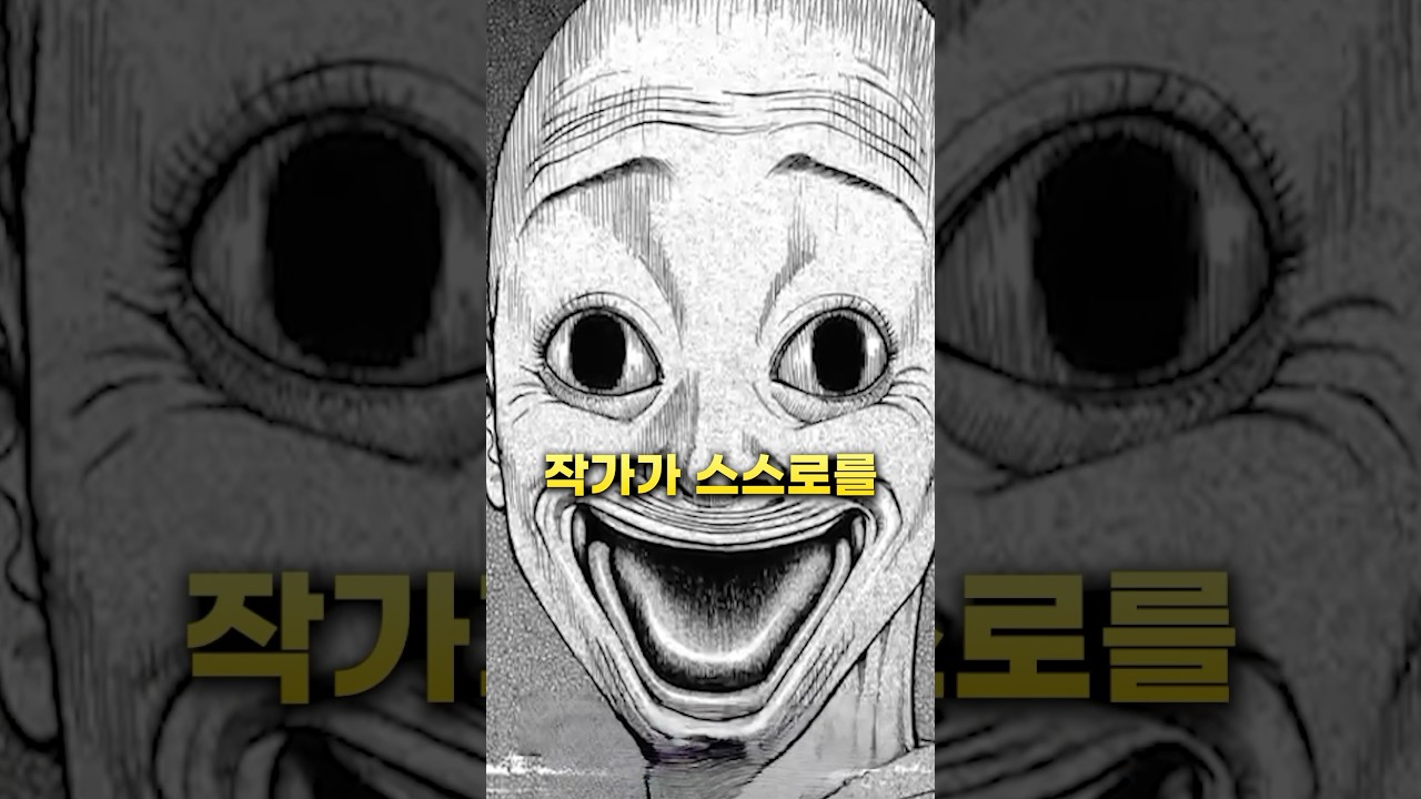 작가가 스스로를 저주한 만화