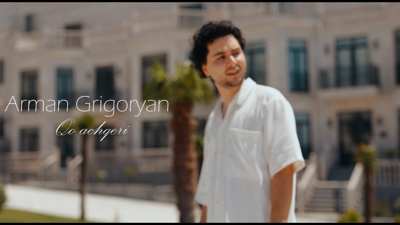 Arman Grigoryan - Qo Achqeri