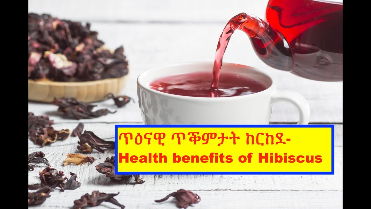 መኽሰባት ከርከደ ንጥዕናና ( Health benefits of Hibiscus)