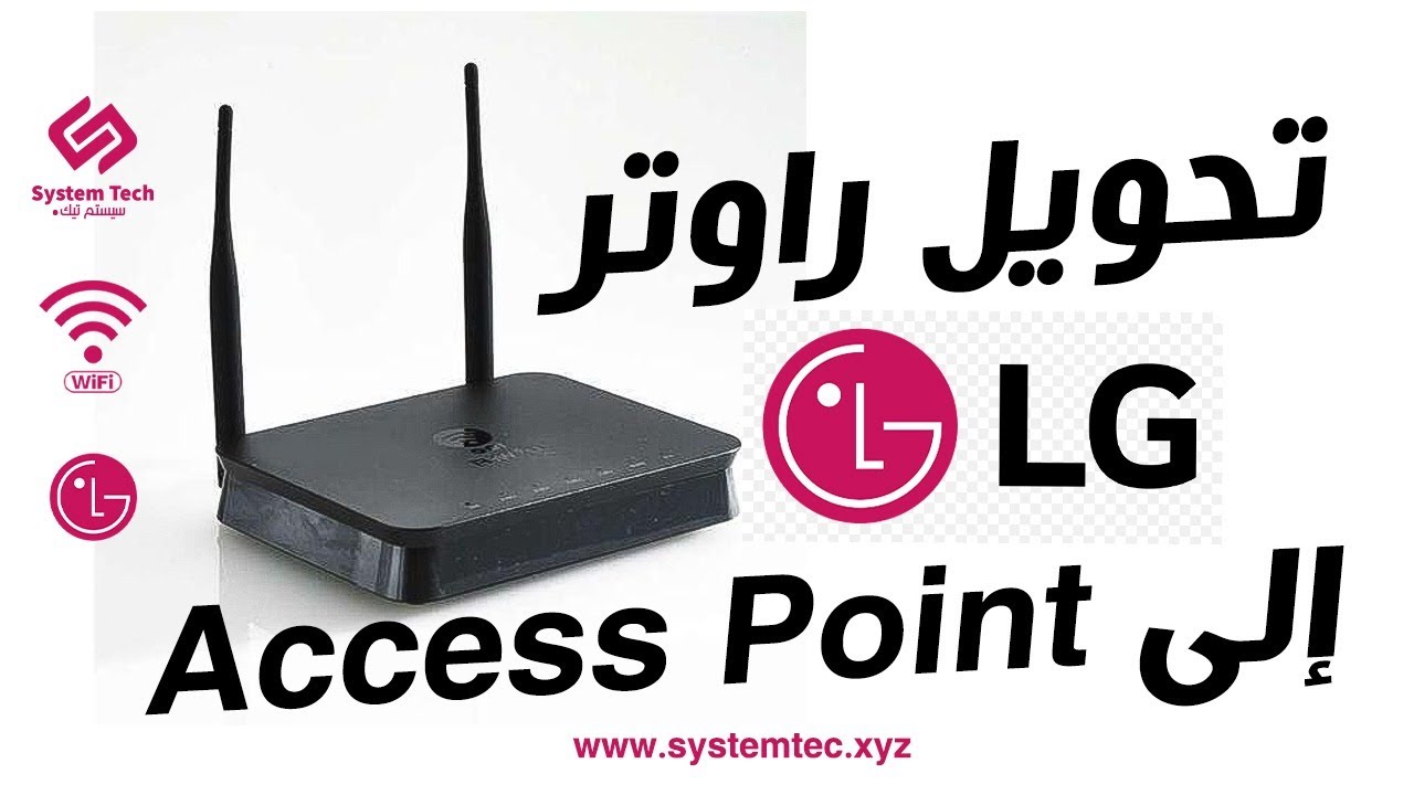 برمجة اكسيز LG بسوفت التوميتو لكي يعمل Access Point