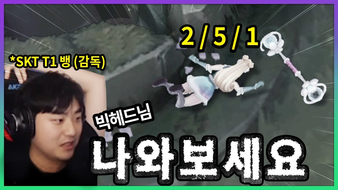 뽀록나버린 빅헤드의 실력... x됐다..!