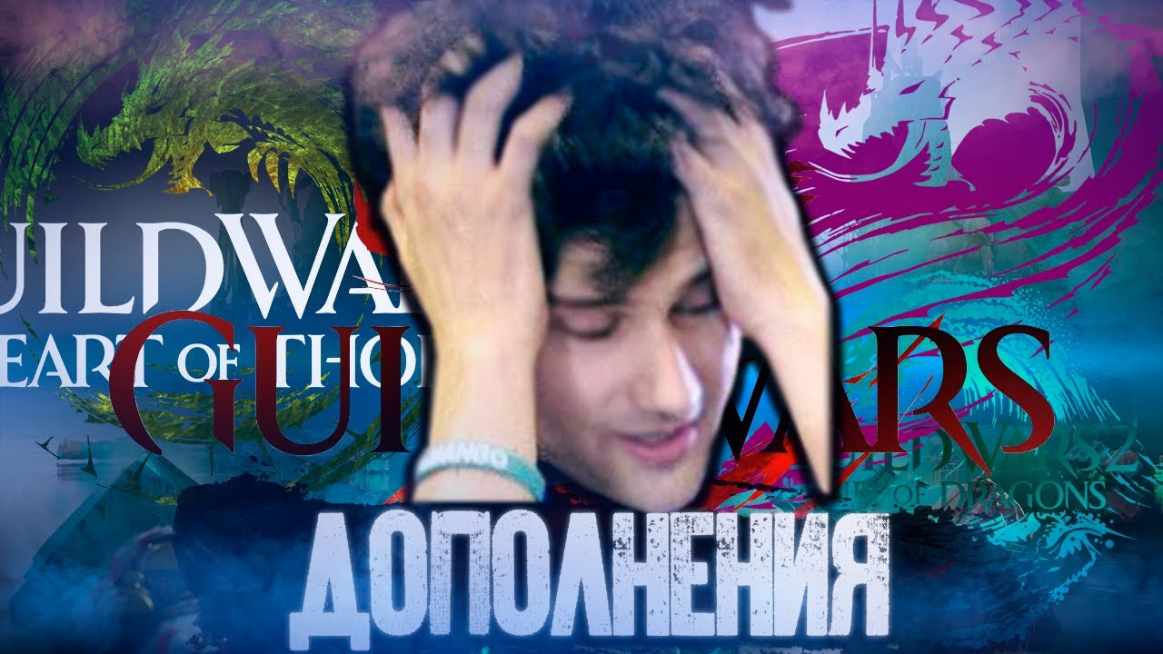 Guild Wars 2. Покупка дополнений и Living World Seasons.