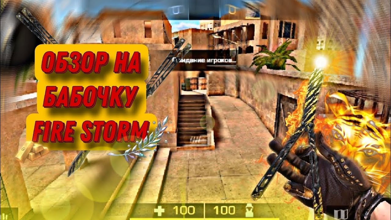 ✨️ОБЗОР НА БАБОЧКУ FIRE STORM ⚡️ЛУЧШИЙ ОБЗОР НА БАБОЧКУ ФАЕР ШТОРМ 🥇
