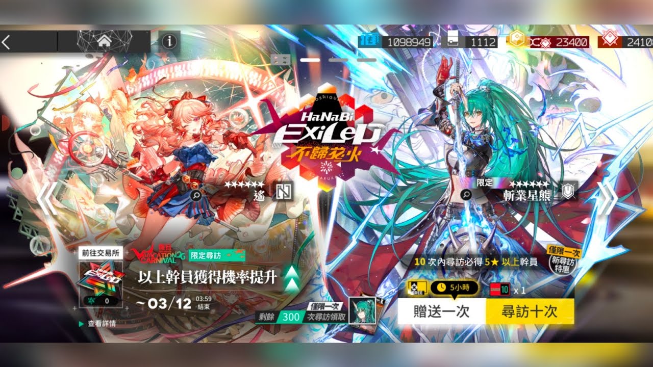 《明日方舟》台服•「假日嘉年華」SideStory「墟」限時活動&【不歸花火 限定尋訪】開啟（抽卡紀錄）