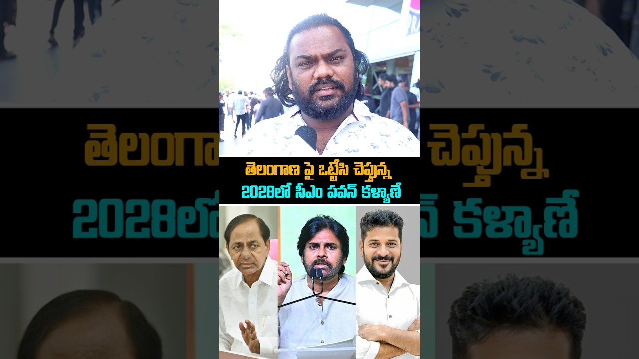 Public Talk on Pawan Kalyan Revanth Reddy KCR | Public Talk on Pawan Kalyan Telangana Issue | R3TV