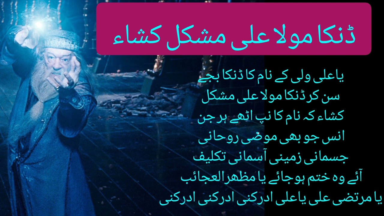 Danka Moula Ali A s || Jadu ko khatamkerne ka Mundra||Sifli Amliyat