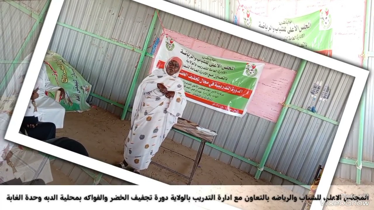 دورة تجفيف الخضر والفواكه محلية الدبه وحدة الغابة