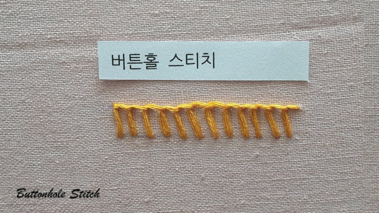 프랑스자수 24 버튼홀 스티치 buttonhole stitch