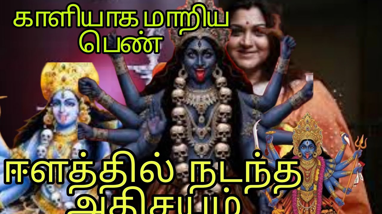 அருமையான ஈழத்தின் காளியம்மன் பாடல் நமது நாட்டில் உருவாக்கம் பெற்றது